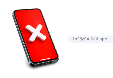 Ինչպե՞ս չդառնալ զեղծարարության զոհ