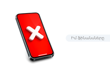 Ինչպե՞ս չդառնալ զեղծարարության զոհ