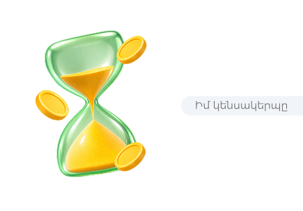 Sunk Cost Fallacy. Ինչպե՞ս դադարել վատնել փողն ու ժամանակը 