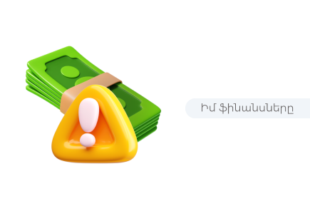 5 ֆինանսական սխալ, որոնք գործում ենք 20-30 տարեկանում